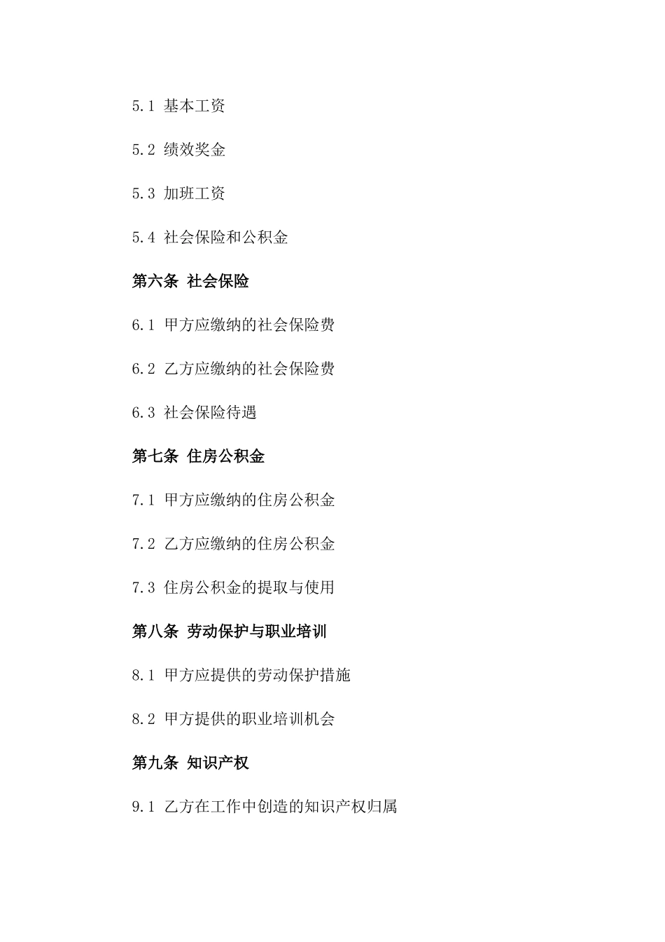 信息技术工程师固定期限劳动协议_第2页