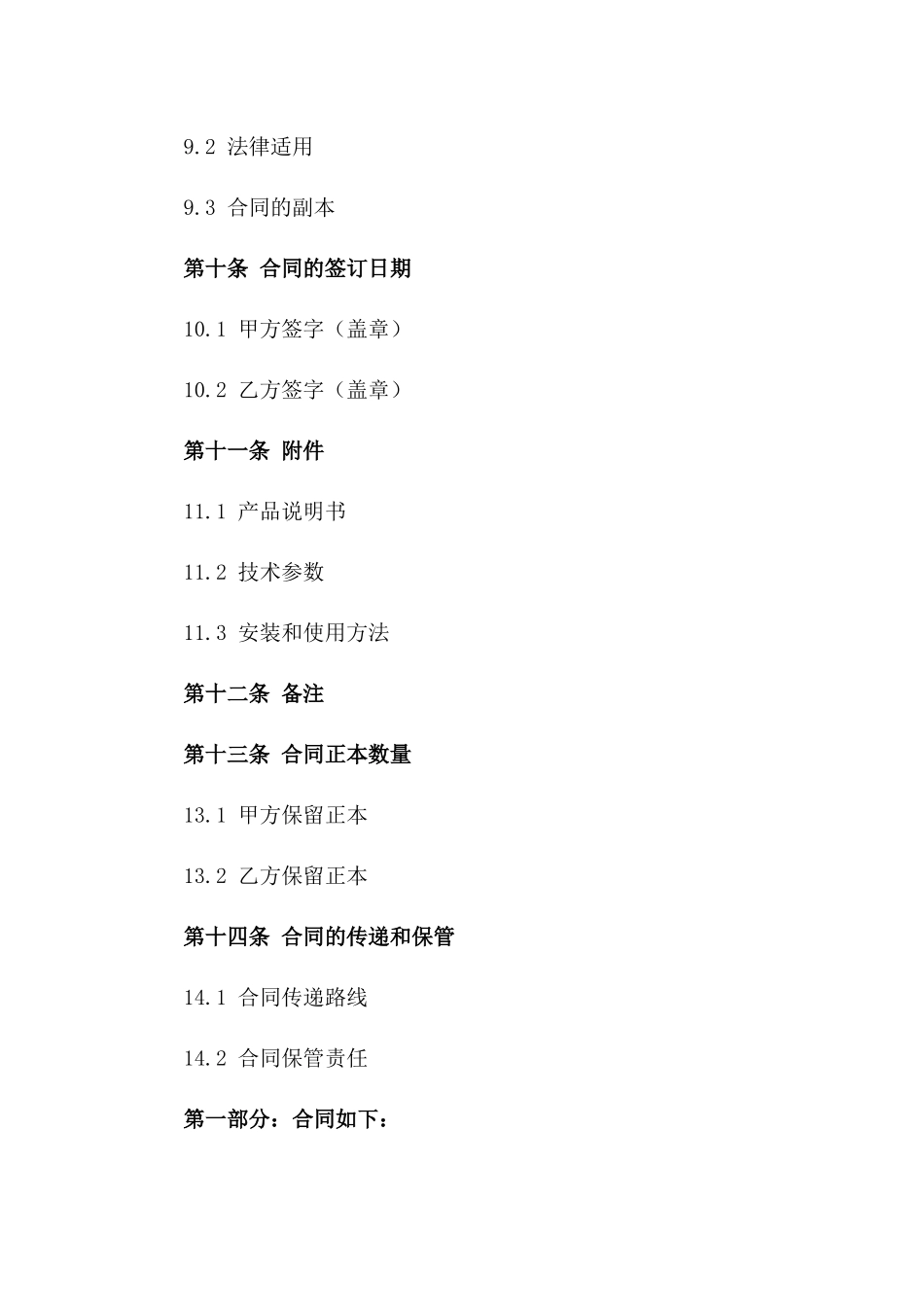 家庭水电装置购销合同样本2024_第3页