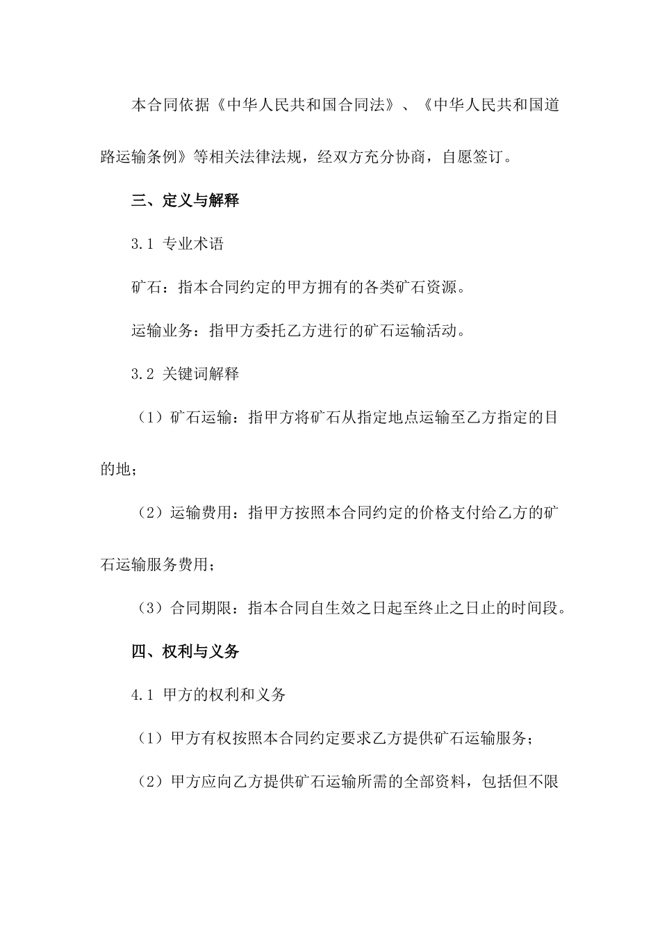 矿石运输业务合作协议书(2024年版)_第3页