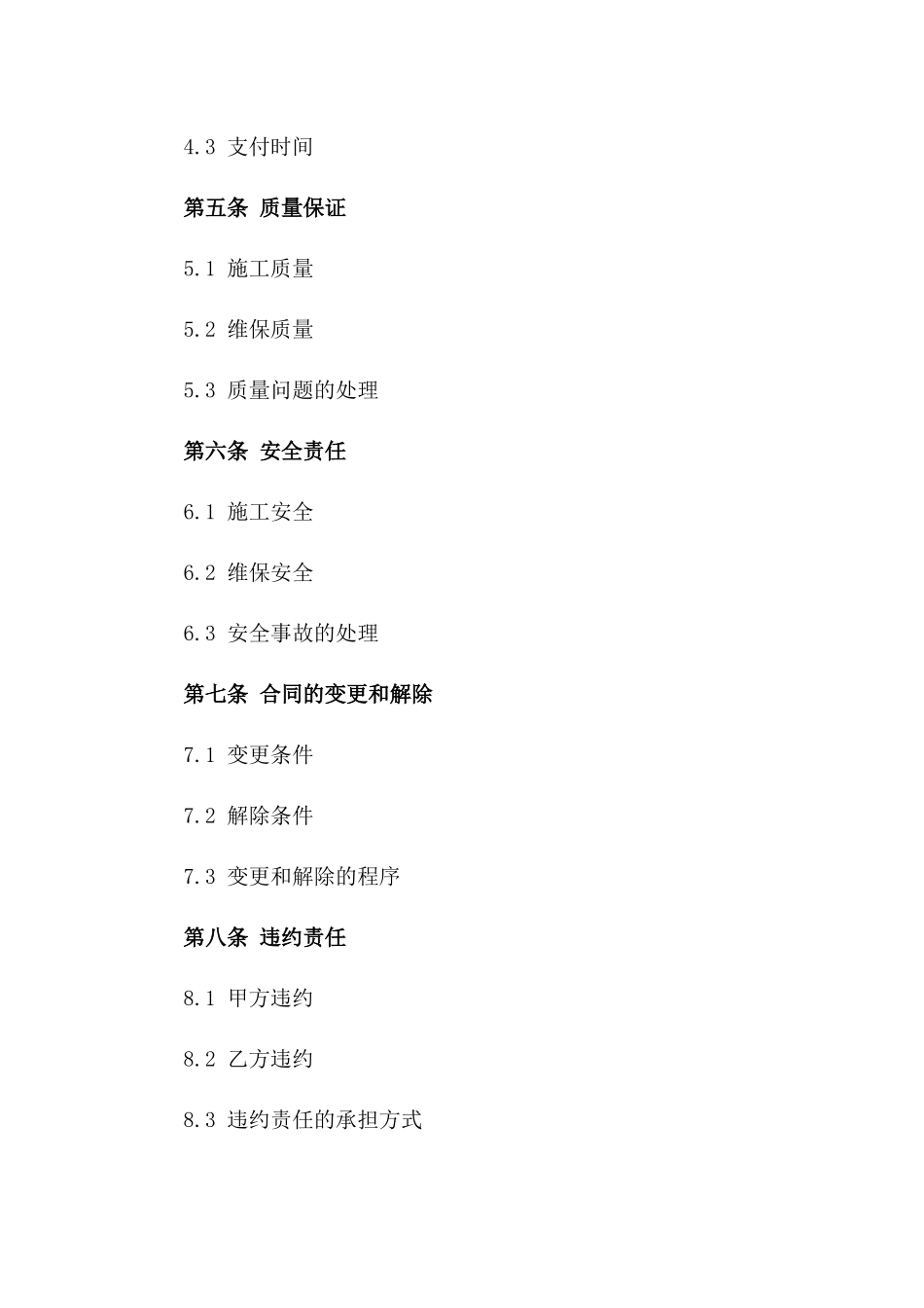 住宅电梯施工及维保协议2024_第2页