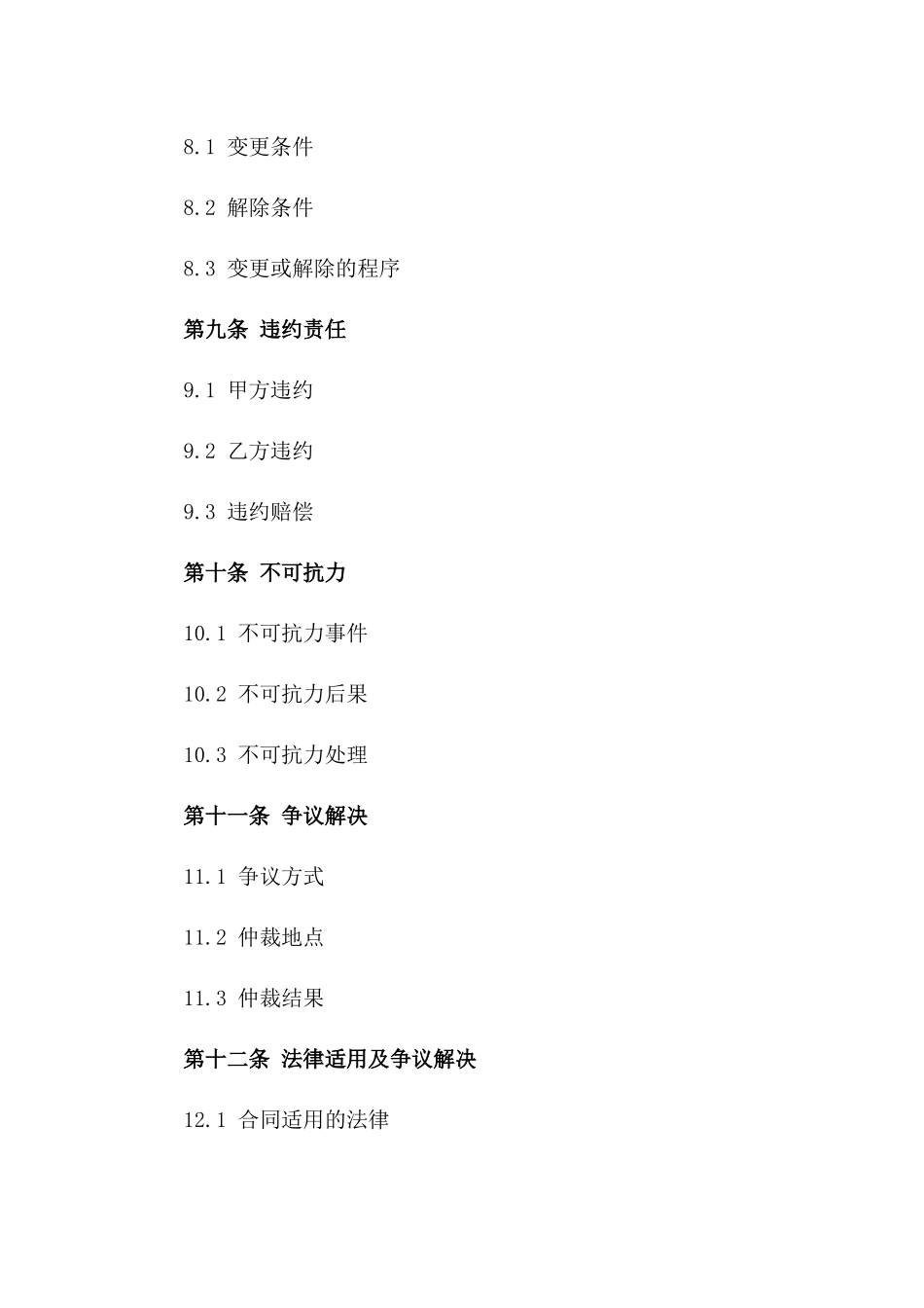 2024年硅藻泥装修工程合同模板集_第3页