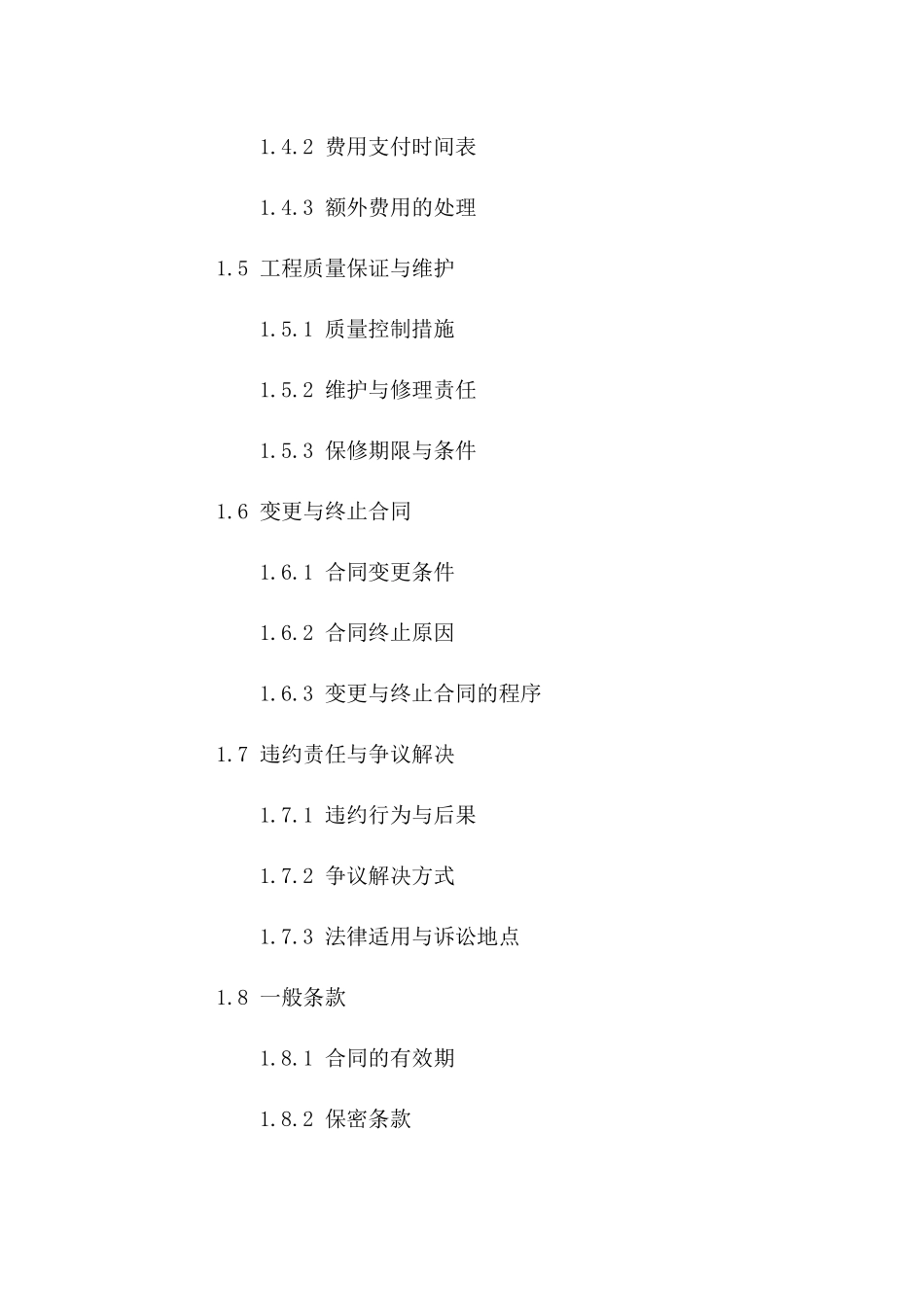 广告安装工程服务协议标准版版B版_第3页