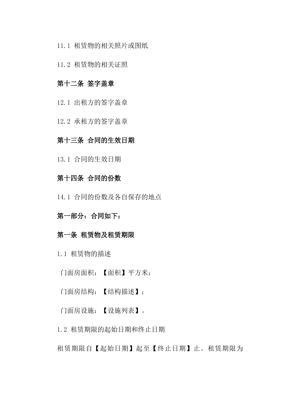 个体工商户门面租赁协议模板2024_第3页