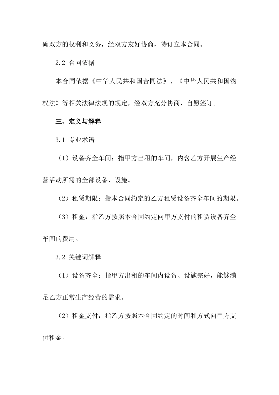 设备齐全车间租赁协议范本_第2页