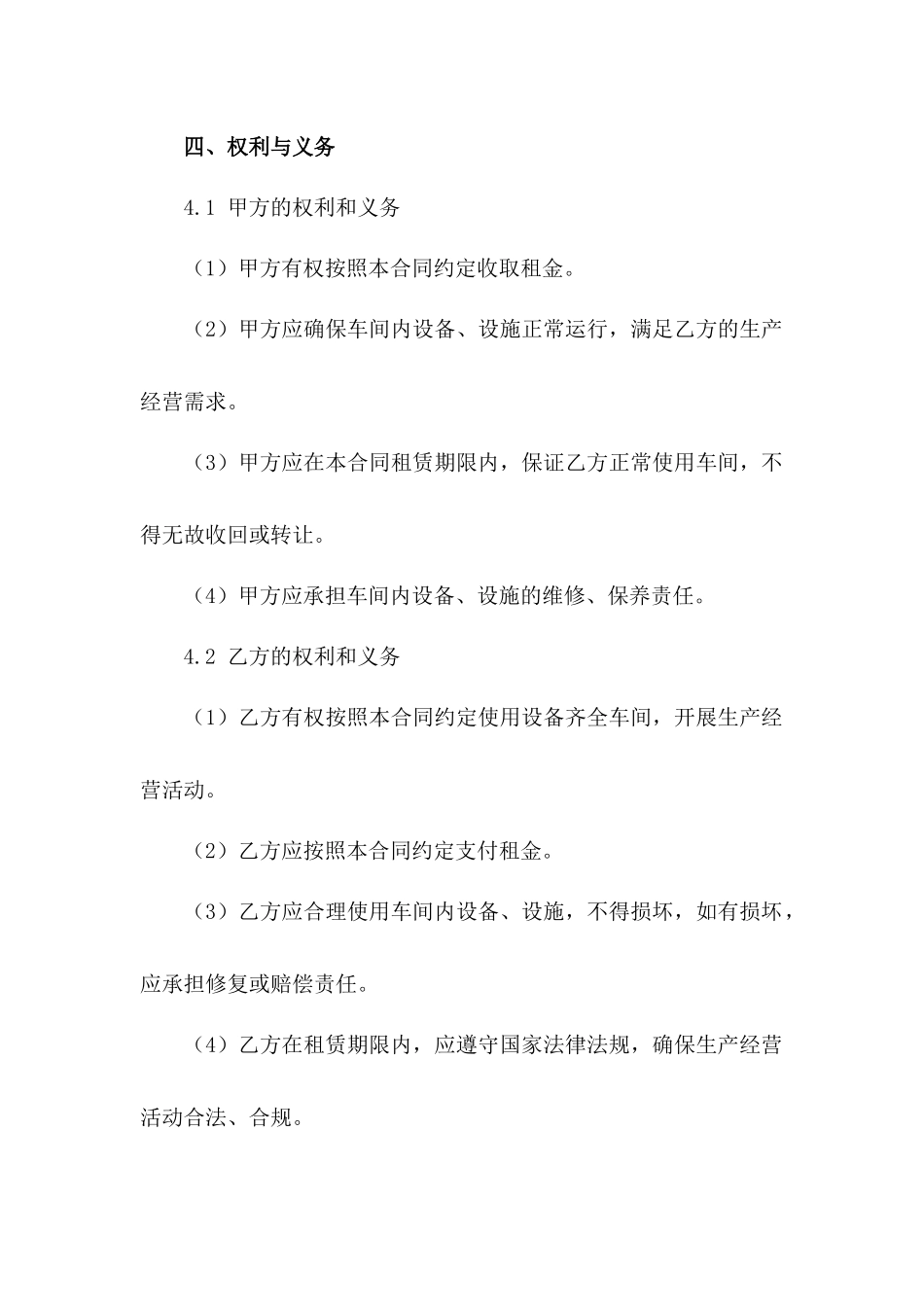 设备齐全车间租赁协议范本_第3页