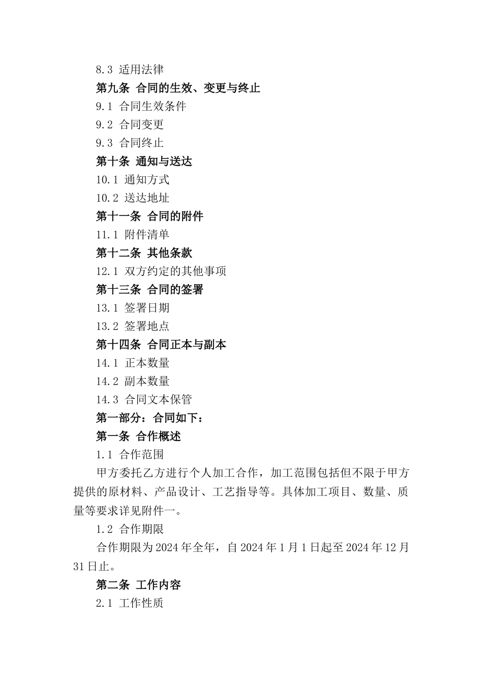 年度个人加工合作草案2024_第3页