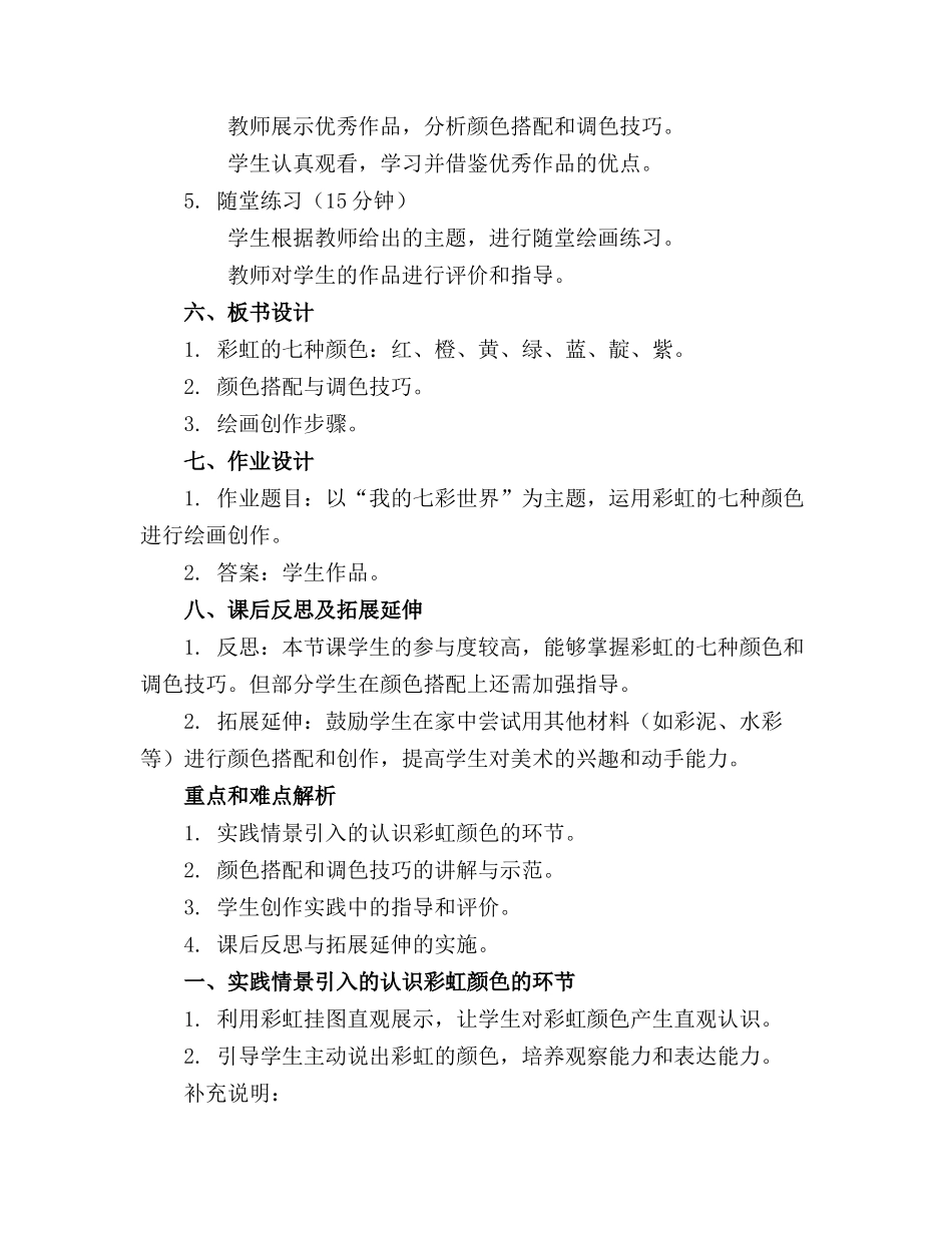 大班美术教案及教学反思《七彩的世界》_第2页