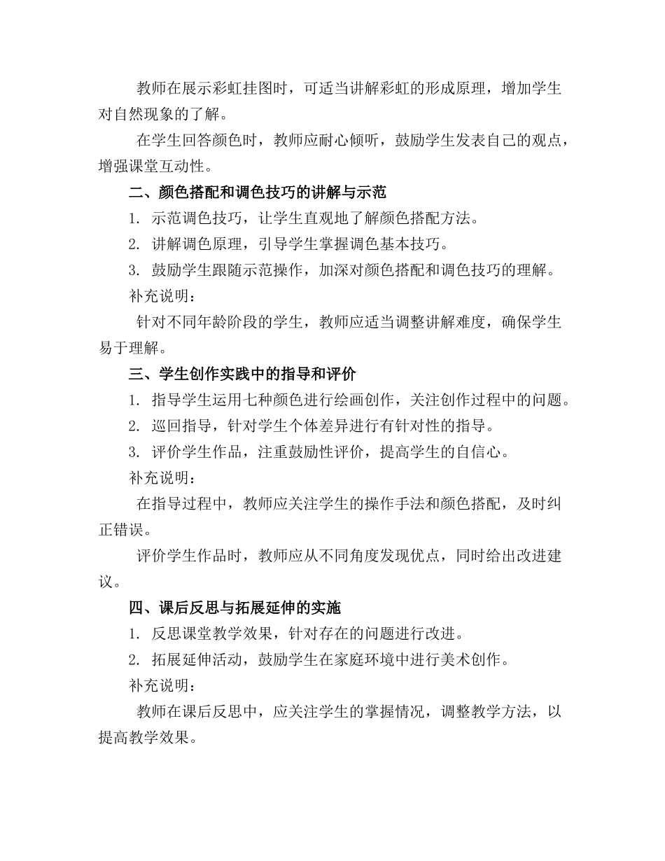 大班美术教案及教学反思《七彩的世界》_第3页