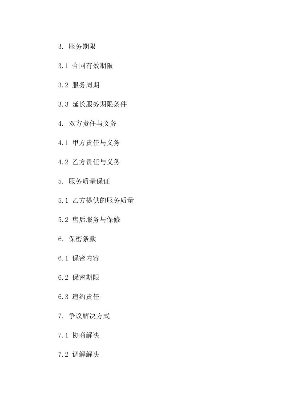 2024专业外墙翻新装修服务协议模板一_第3页