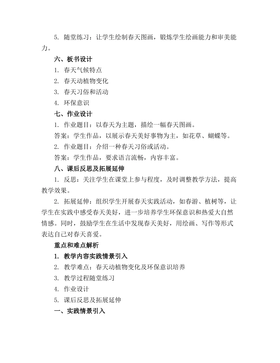 大班区域活动精品教案以春天为主题的综合活动_第2页