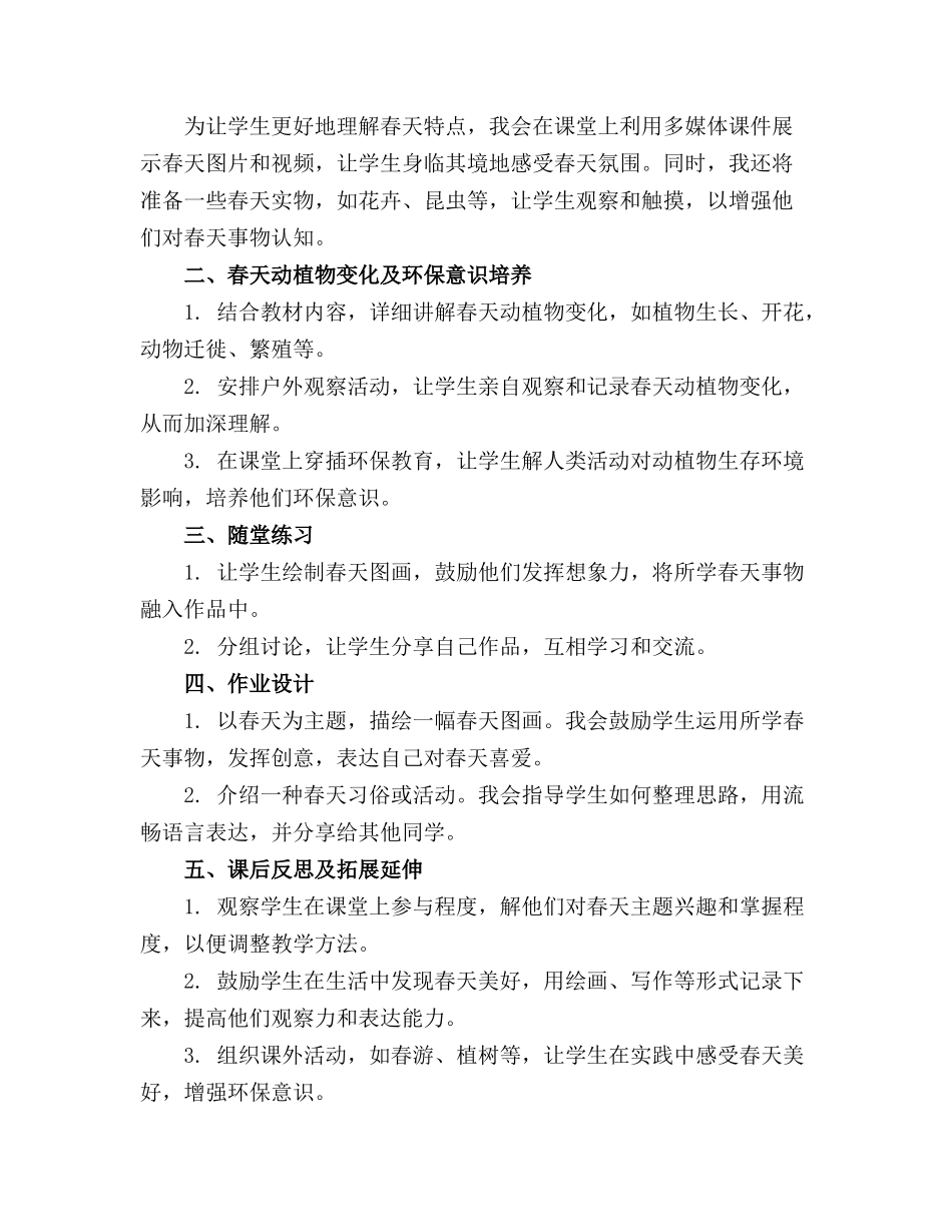 大班区域活动精品教案以春天为主题的综合活动_第3页