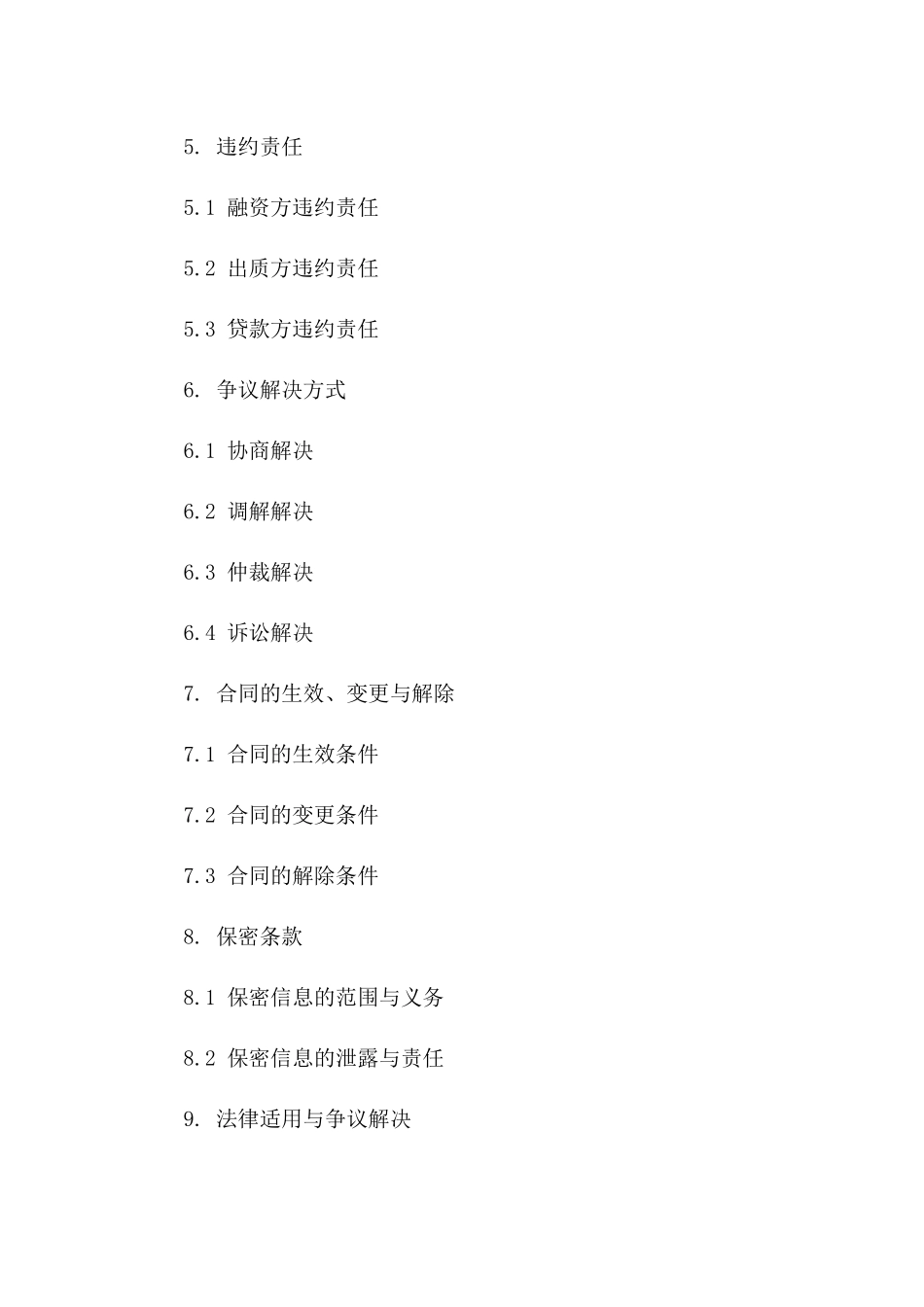 个人股权质押融资合同书2024年标准版版_第3页