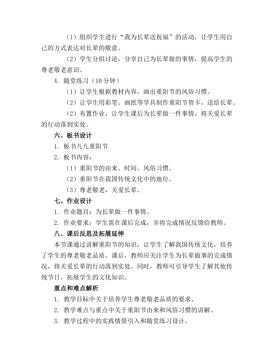 大班社会活动九九重阳节优秀精品教案_第2页