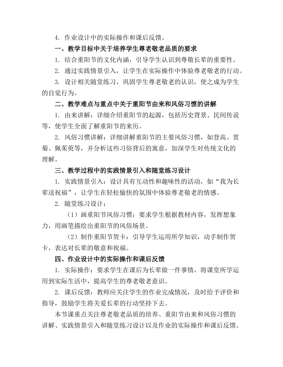 大班社会活动九九重阳节优秀精品教案_第3页
