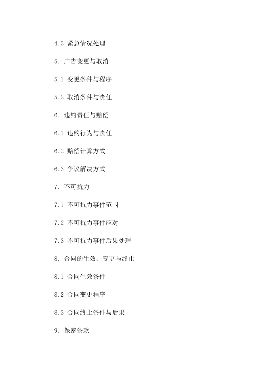 2024年度户外广告发布承包合同_第3页