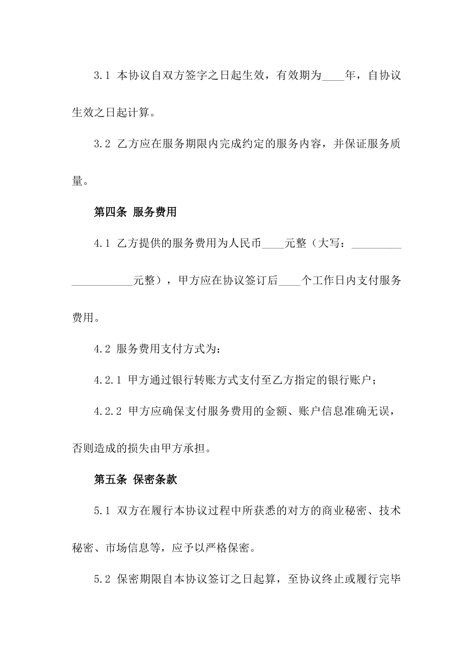 跨境电商专业运营指导服务协议样本2024年版_第3页