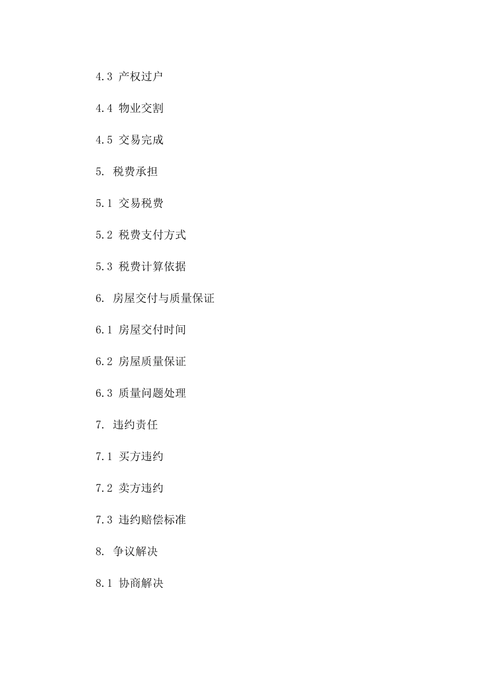 深圳市民二手房交易协议模板2024版B版_第3页