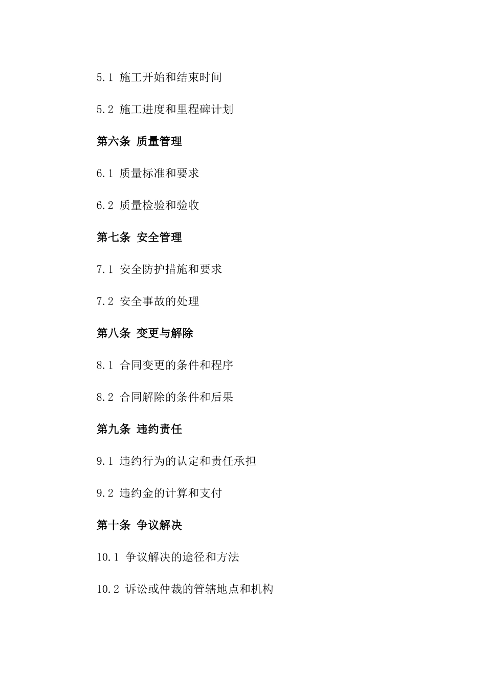 挡土结构施工劳务分包协议(2024版)示例版B版_第3页