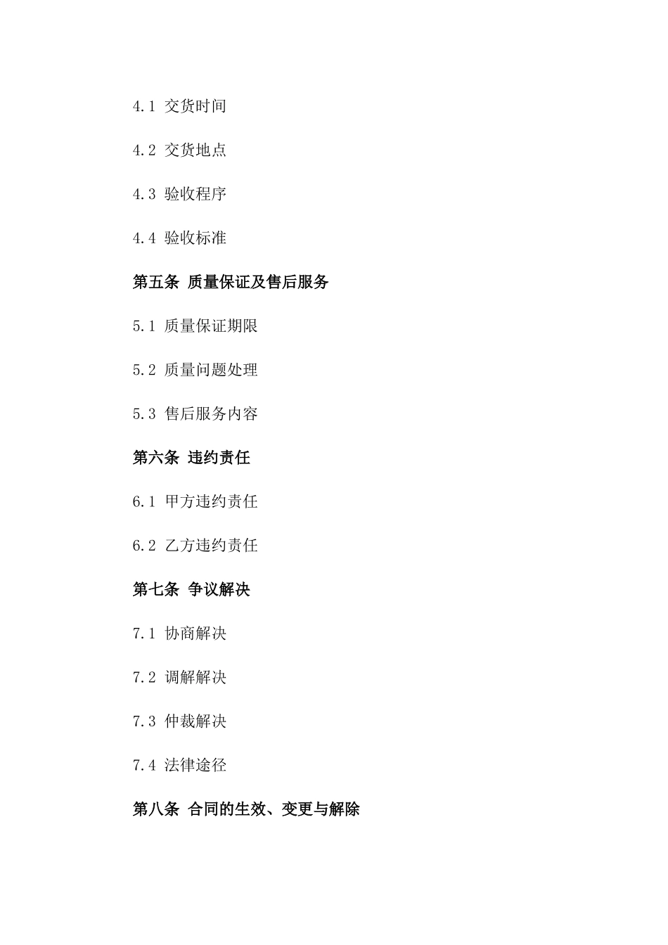 专业五金购销合同书(2024最新版)版_第3页