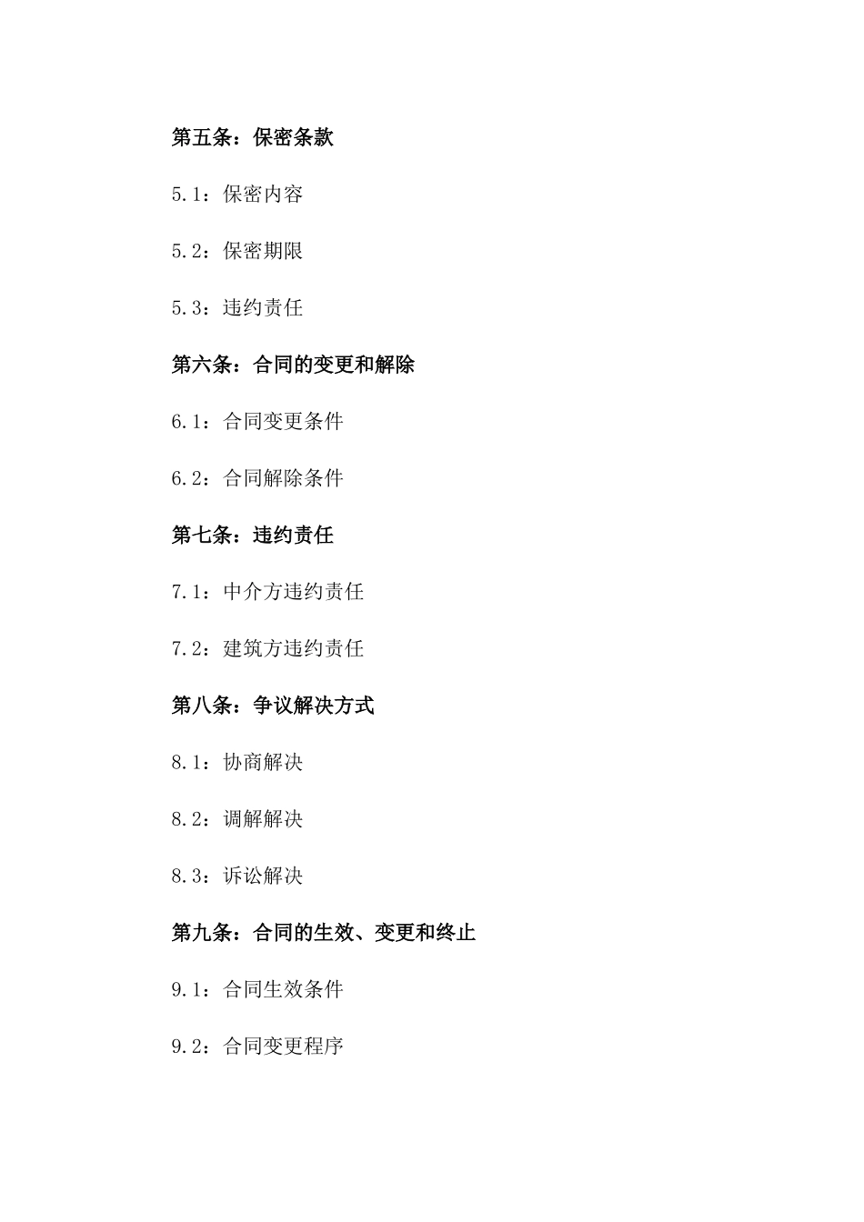 2024年建筑项目中介服务协议标准模板_第3页