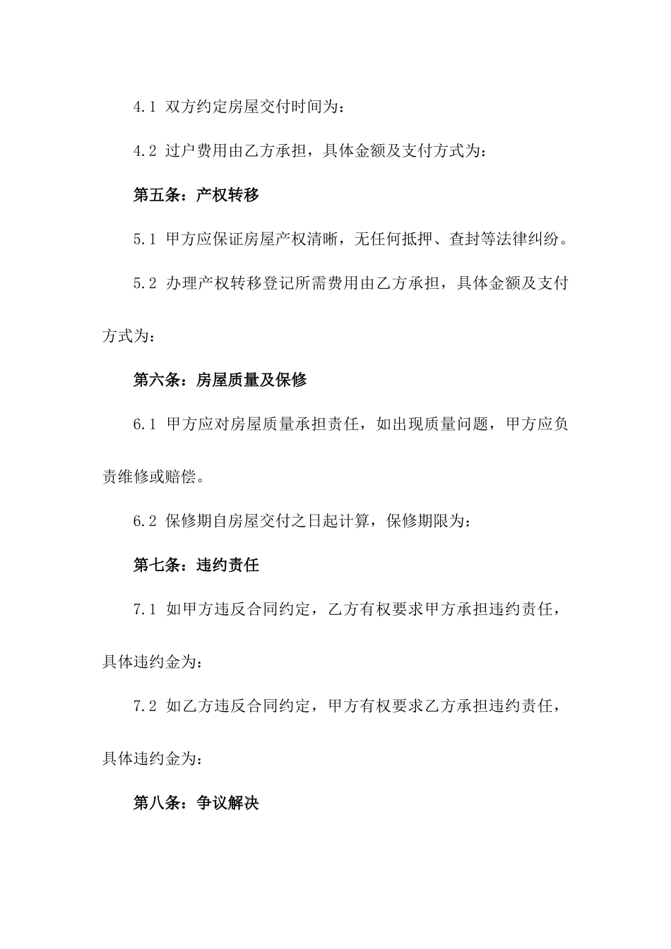 2024简单的购房合同范本_第3页