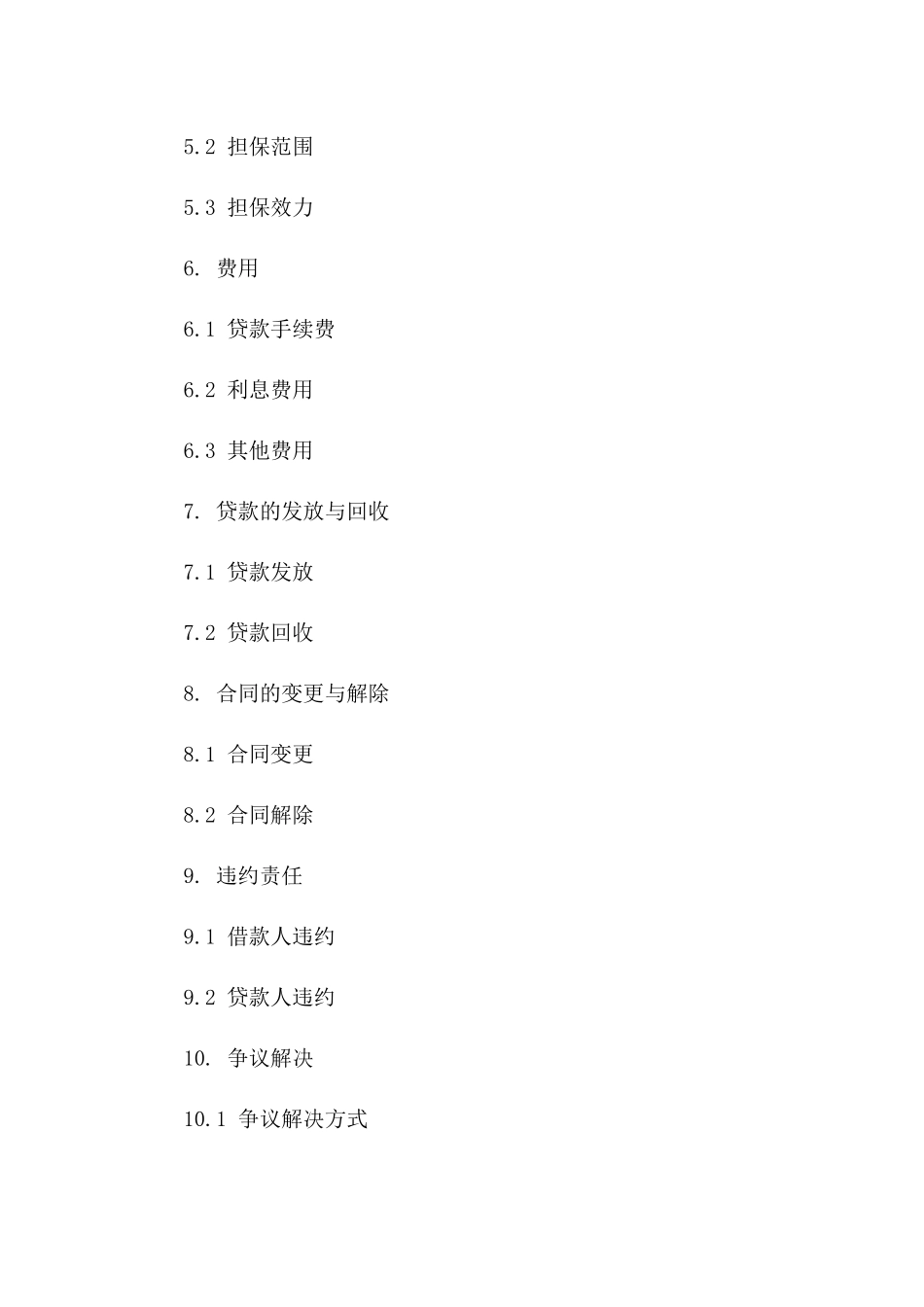 2024年专项委托贷款业务协议版B版_第3页