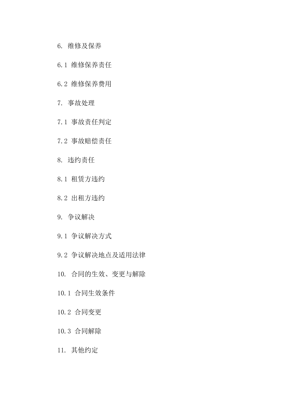 2024年短期汽车租赁简易协议版A版_第3页