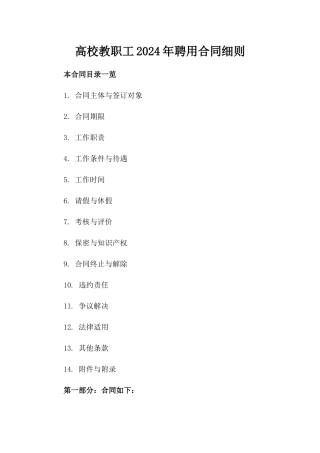 高校教职工2024年聘用合同细则