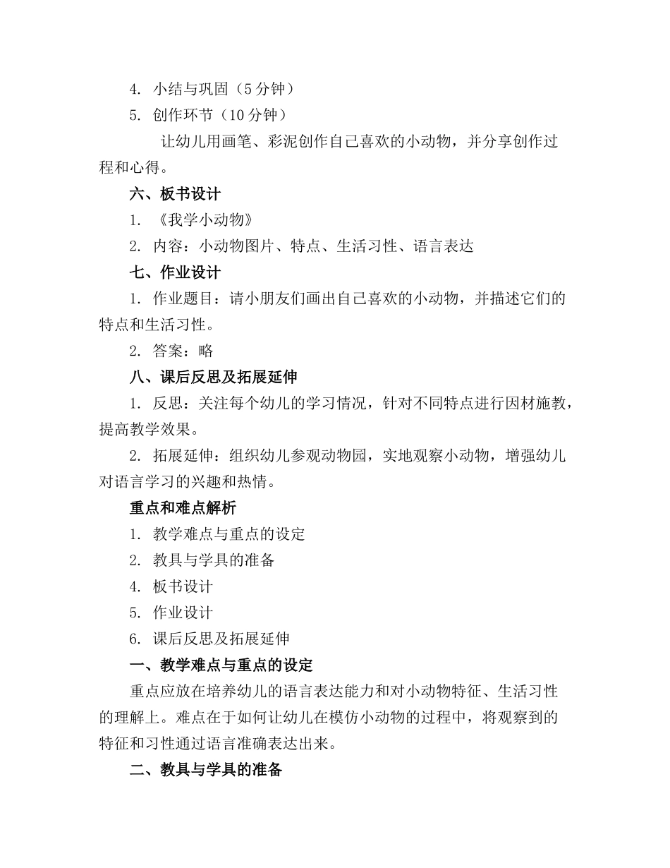 小班语言优秀精品教案《我学小动物》_第2页