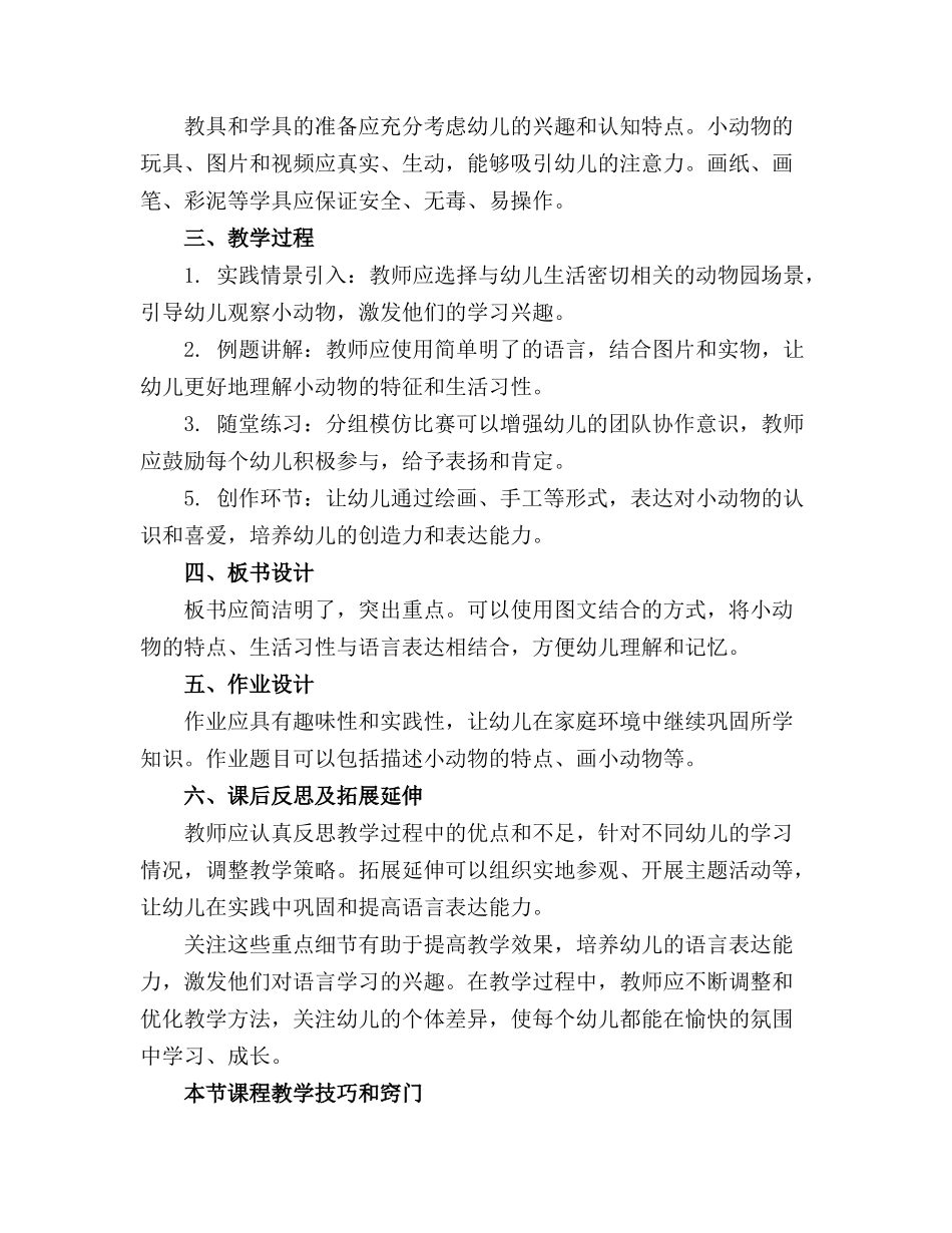 小班语言优秀精品教案《我学小动物》_第3页