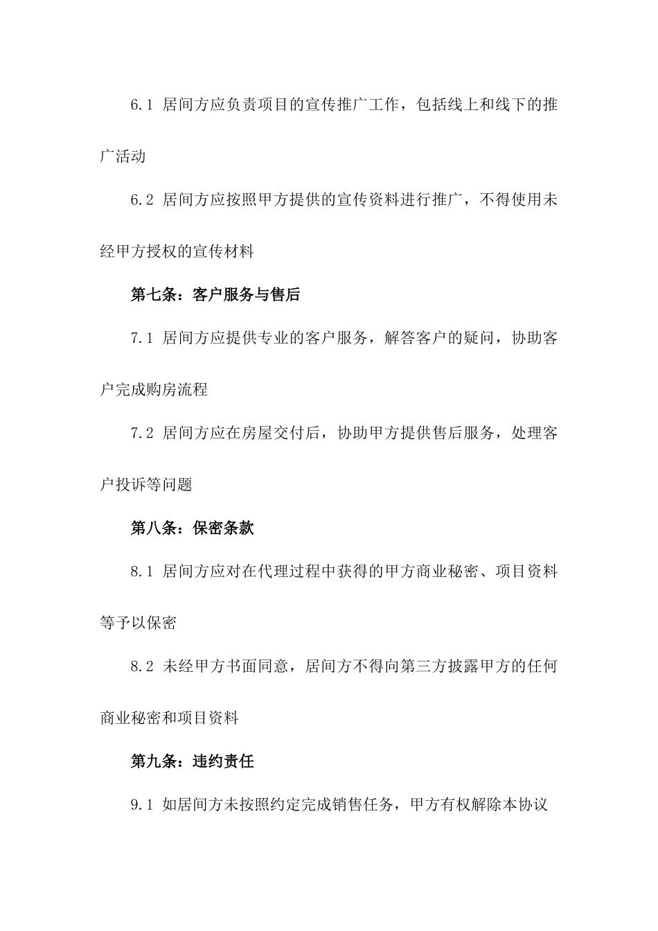 2024版房地产居间销售代理协议版_第3页