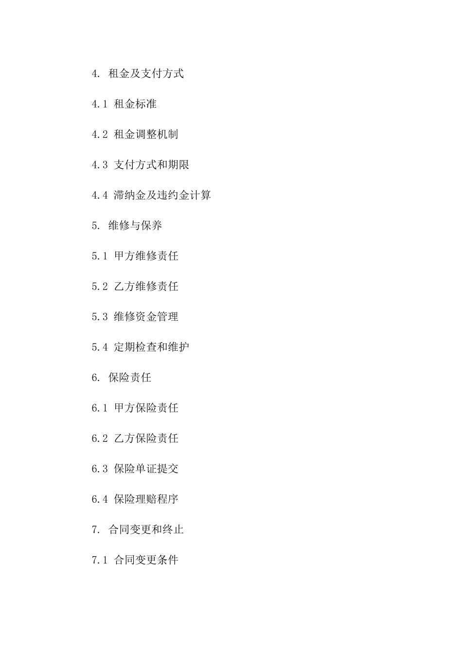 2024版商业物业续约合同细则_第2页