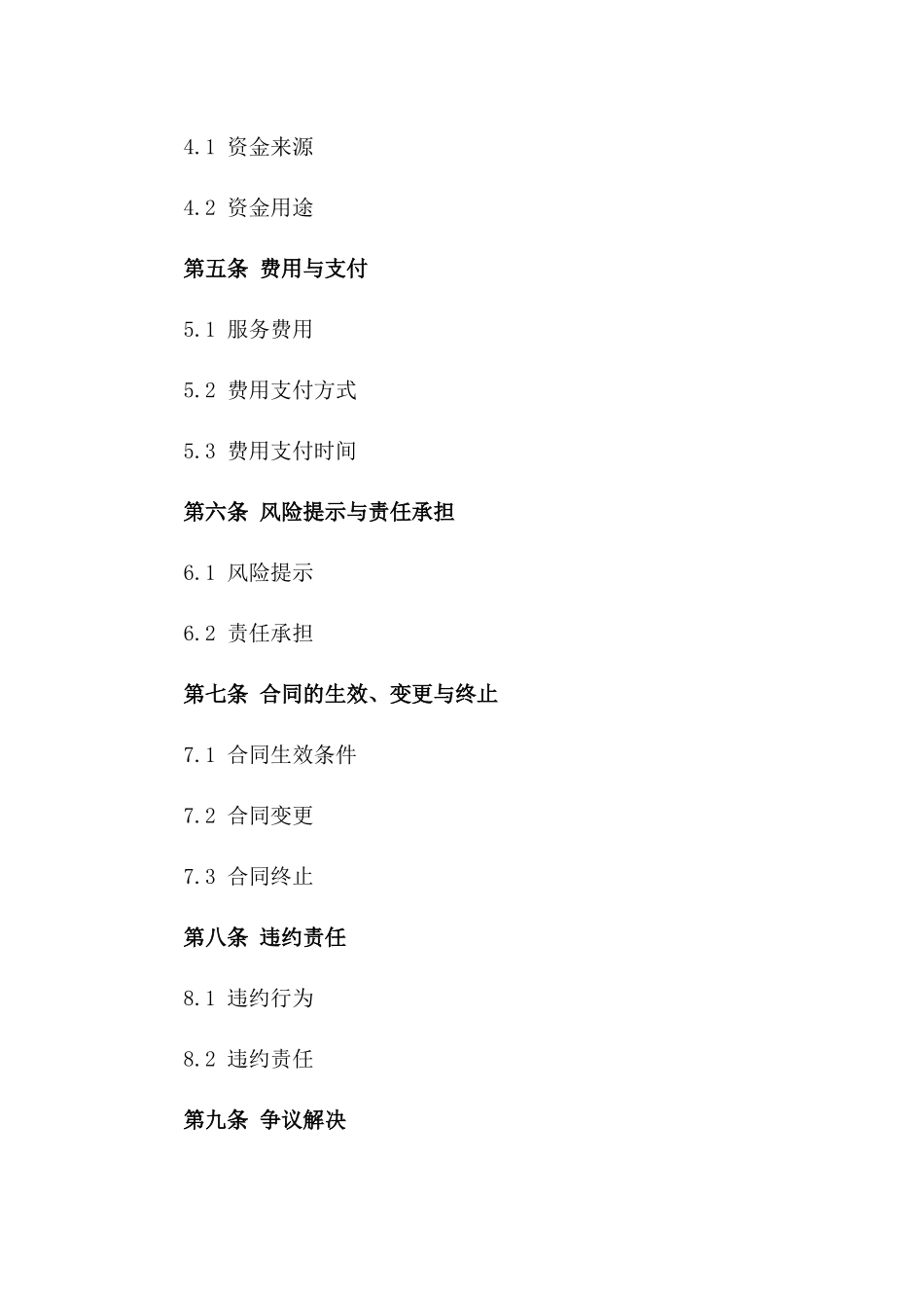 证券公司融资增信服务协议样本2024_第2页