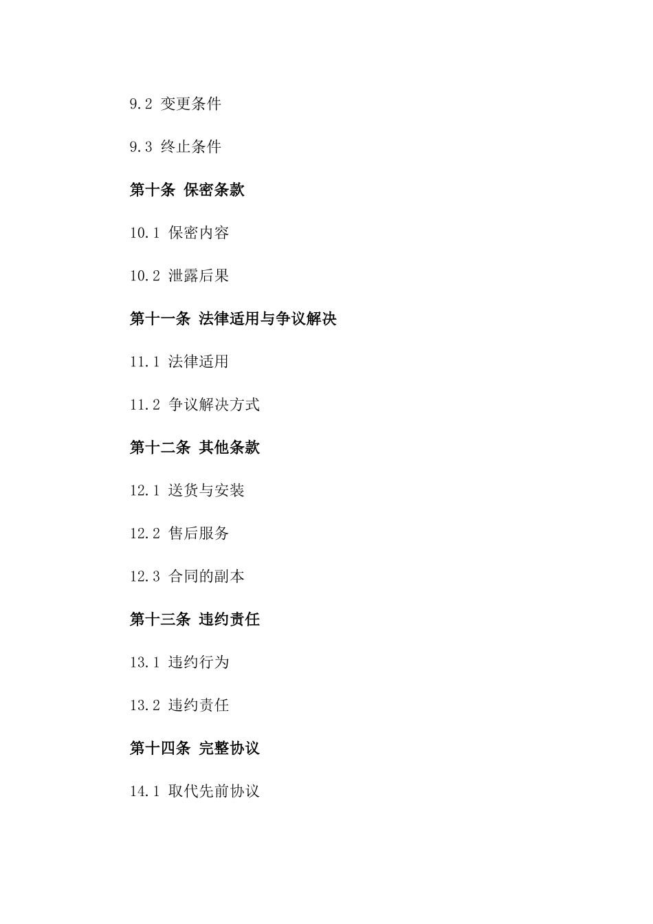 家具电器寄售协议范例精选（2024年权威版）_第3页