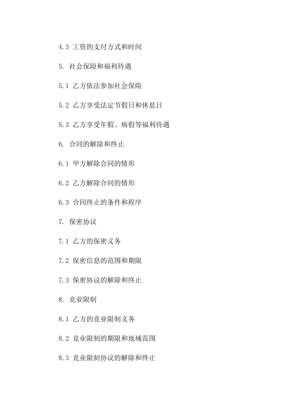 2024年企业试用期间聘用合同版B版_第3页