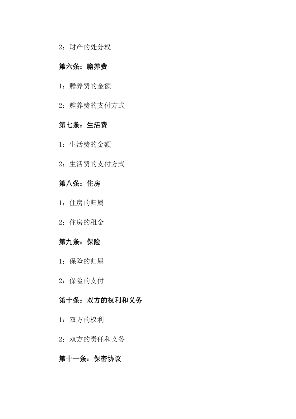 2024年夫妻双方自愿离婚合同样本版_第3页