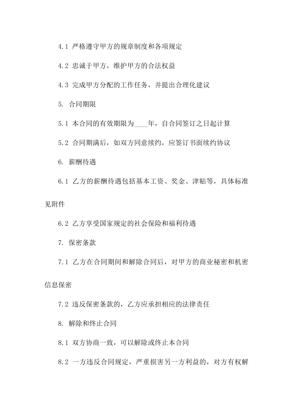 2024年副总经理职责明确协议_第2页