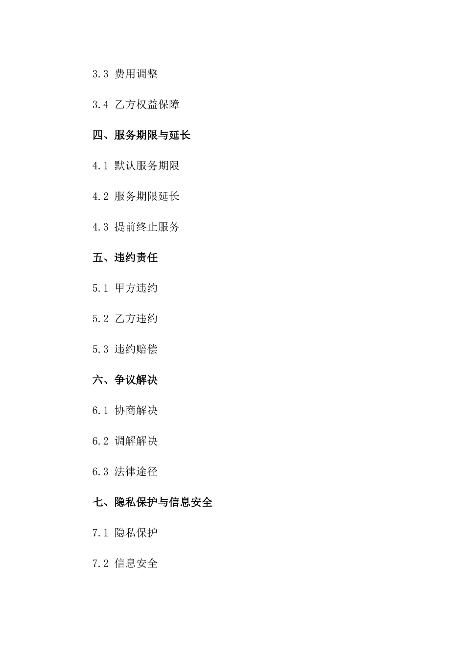 2024害虫防治效果保障服务协议一_第3页