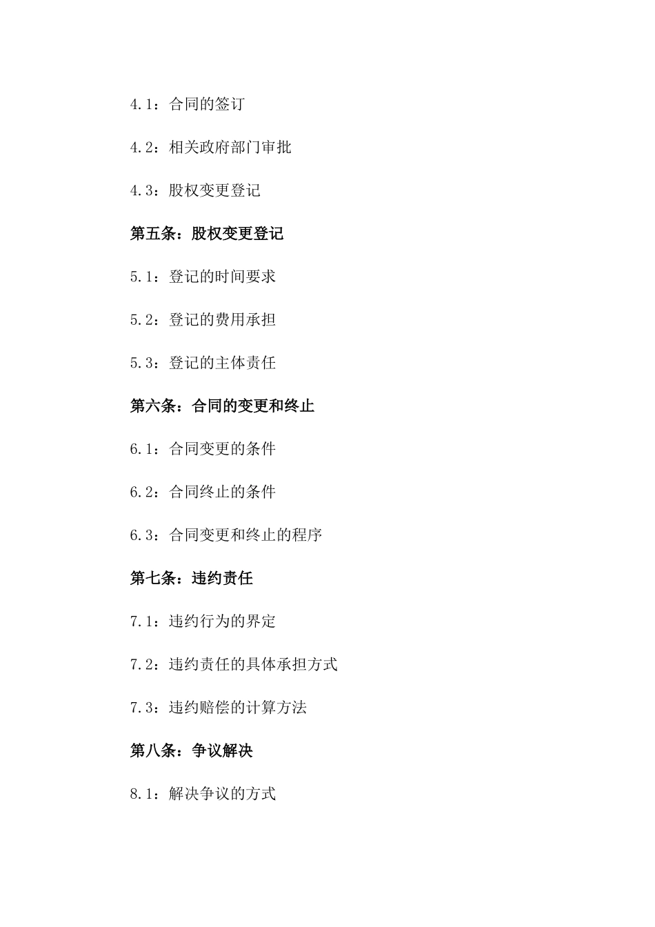 2024年规范化有限责任公司股份买卖合同样本_第2页