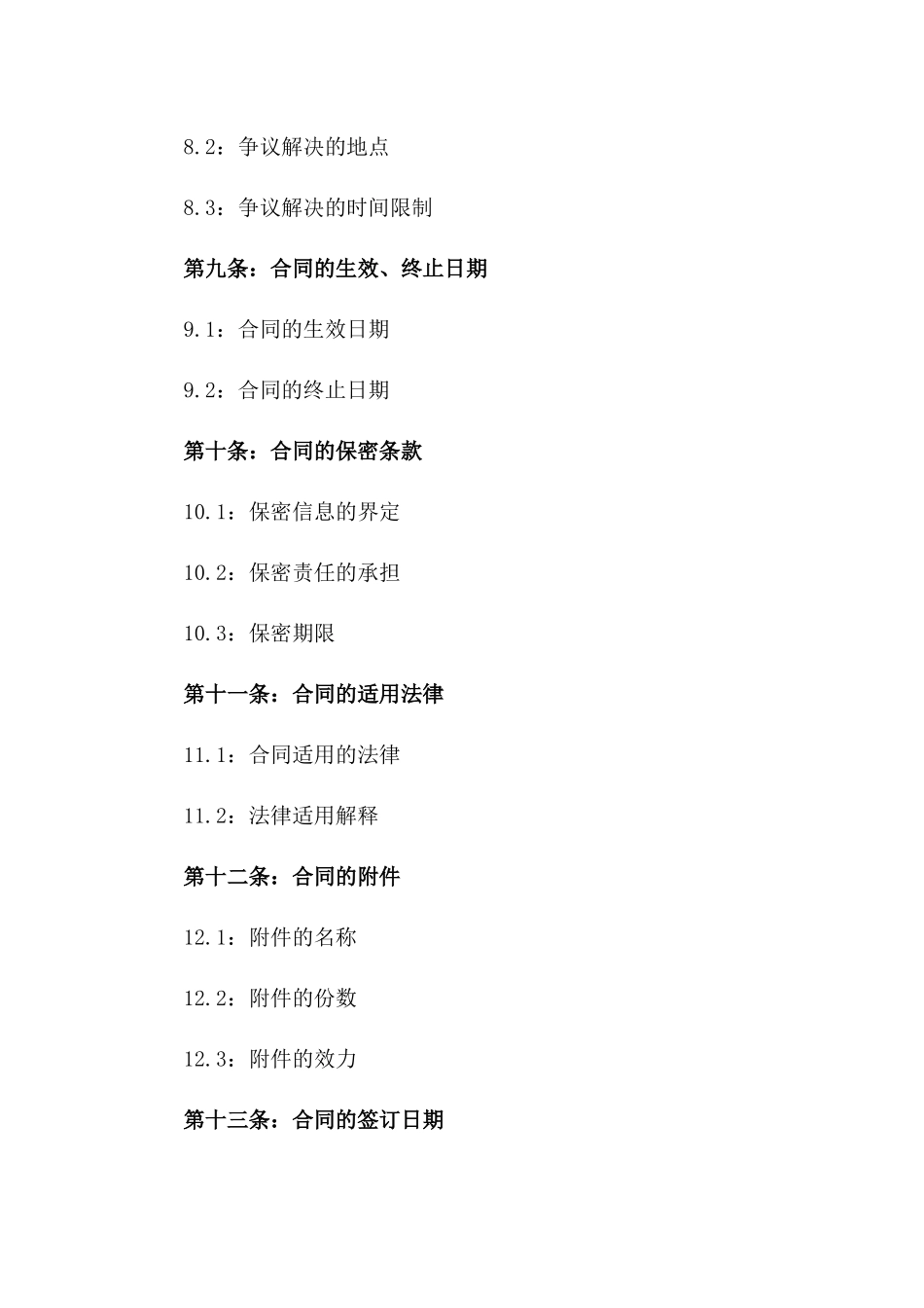 2024年规范化有限责任公司股份买卖合同样本_第3页