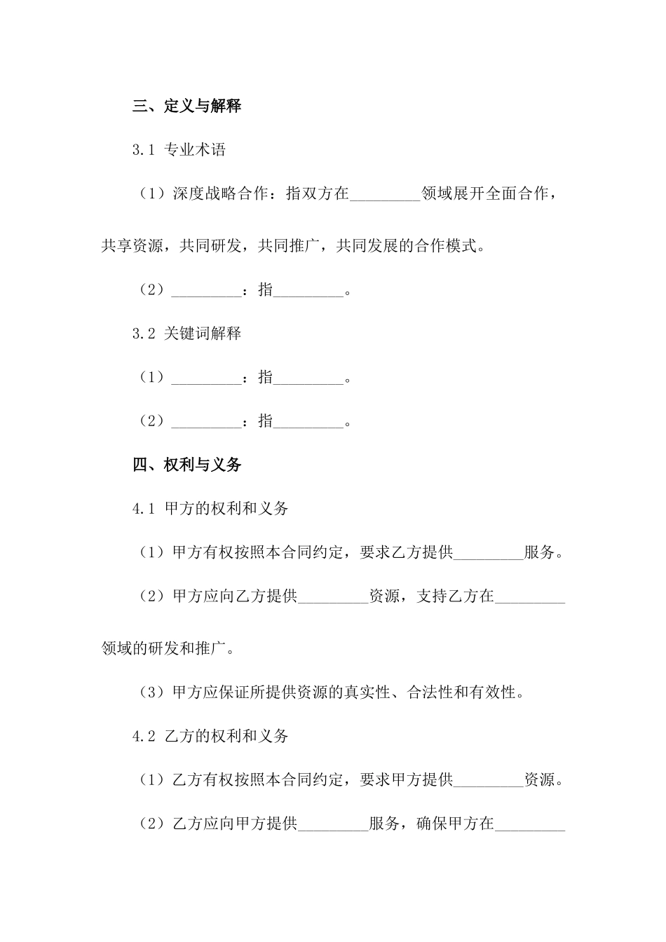 2024年度深度战略合作契约范例_第3页