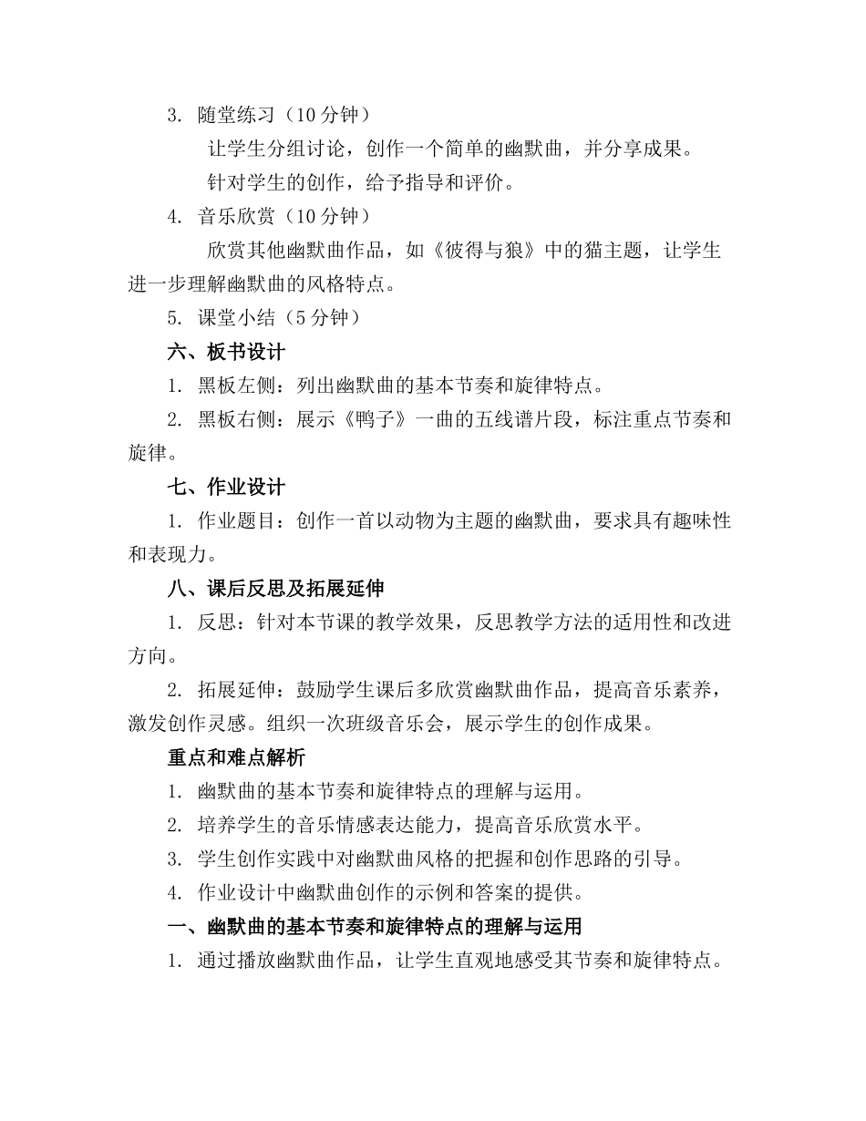 2024年大班音乐教案 幽默曲_第2页