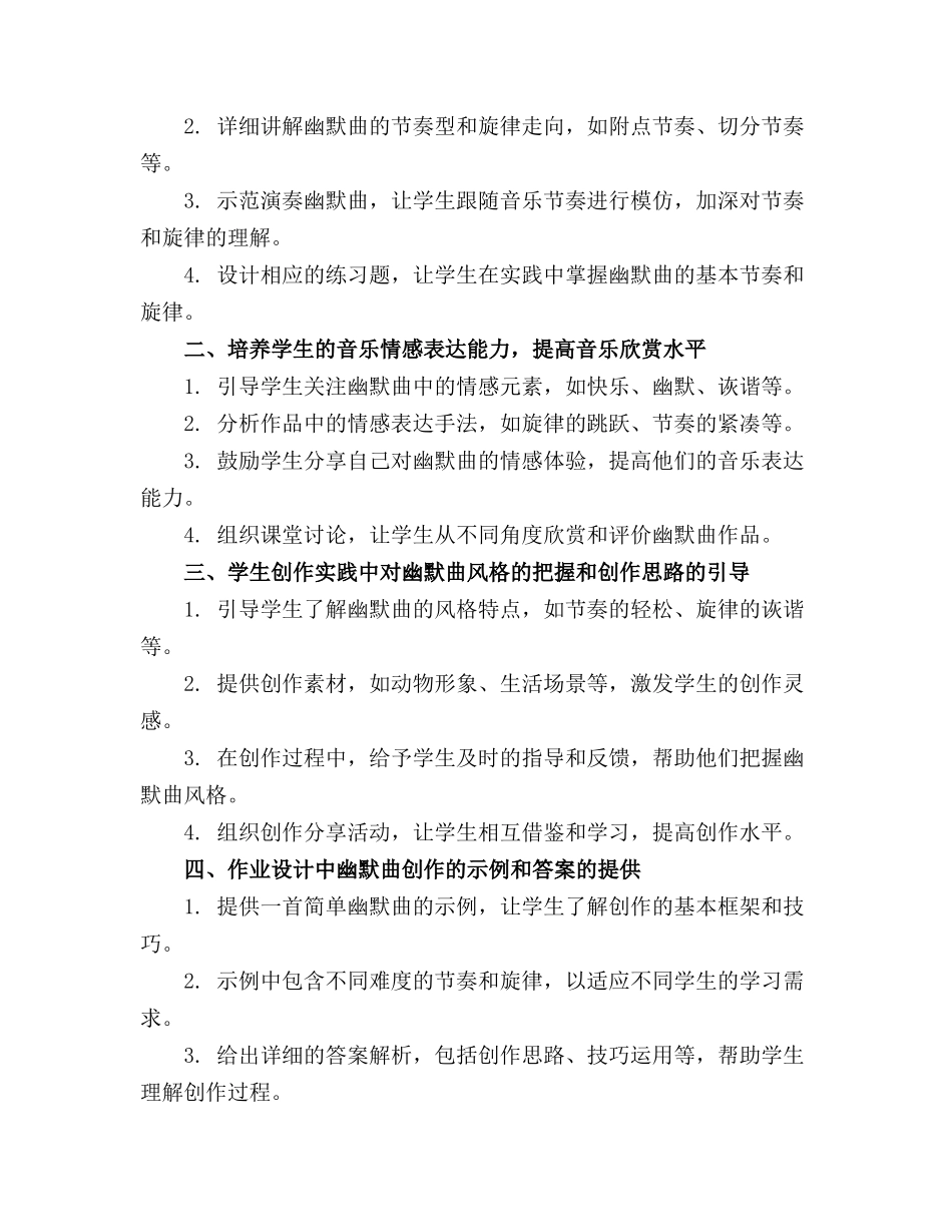 2024年大班音乐教案 幽默曲_第3页