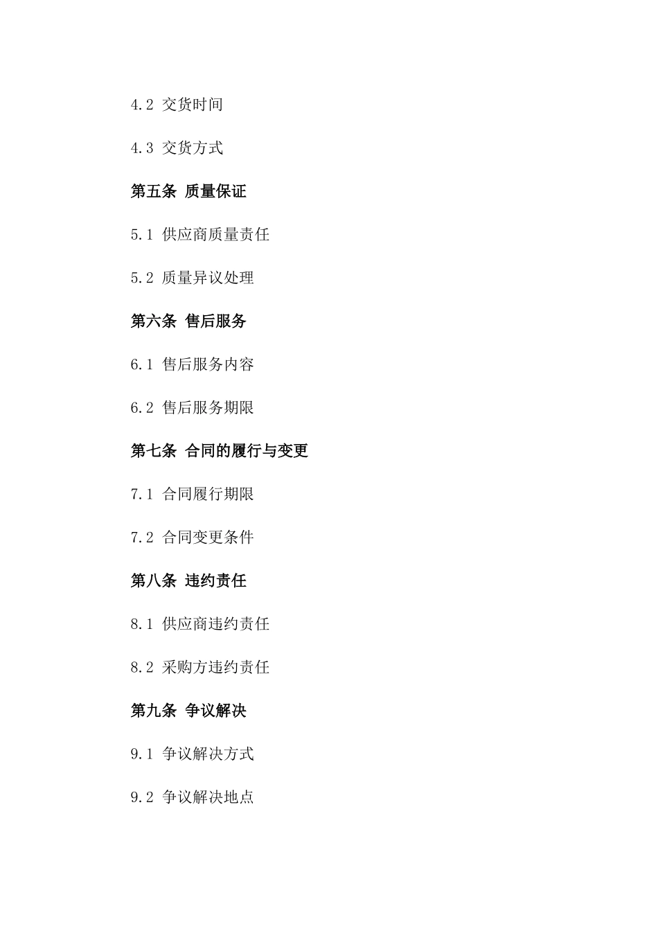 2024年水泥管采购协议标准模板版_第3页