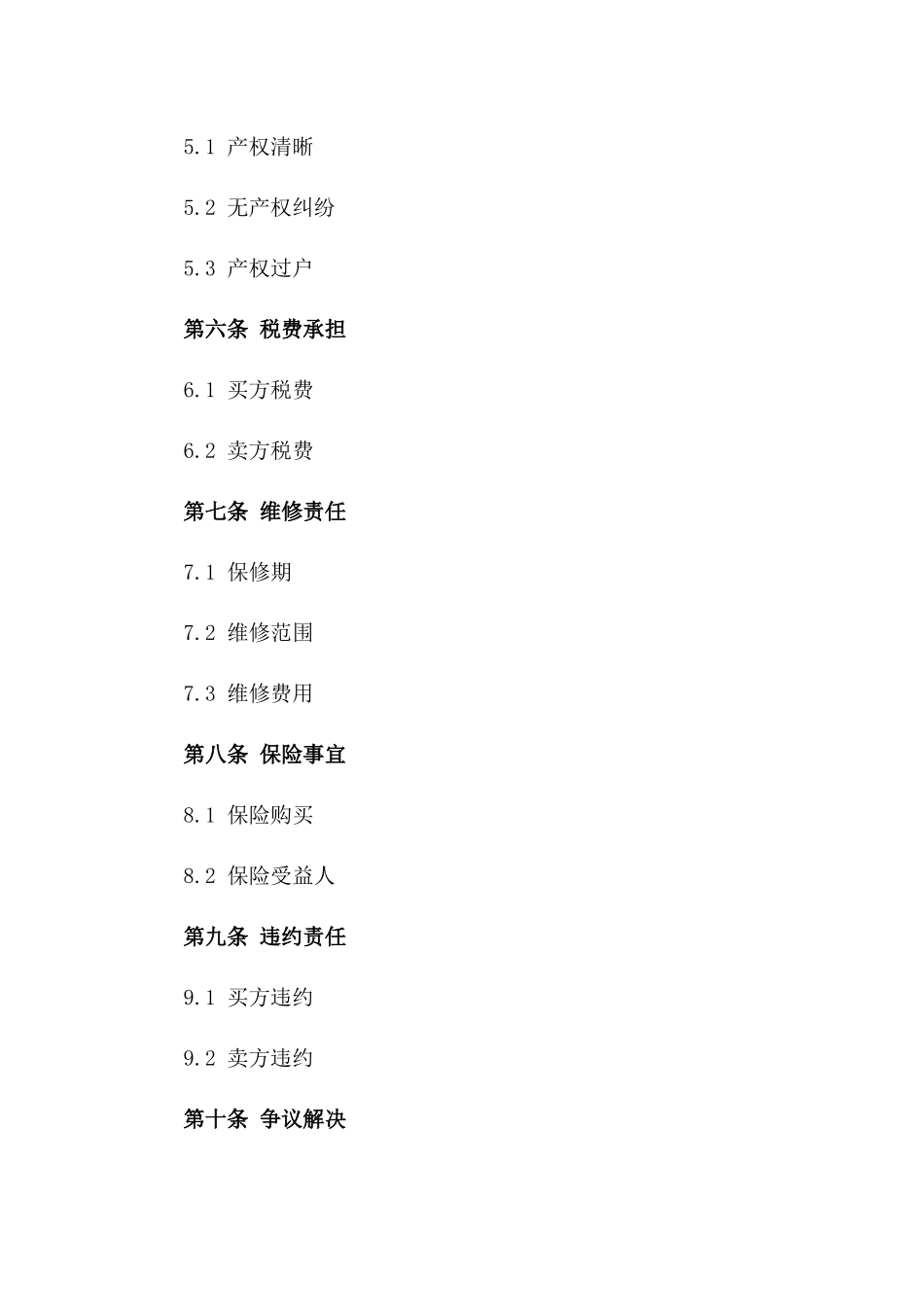 商业物业出售协议范本（2024版）版B版_第3页