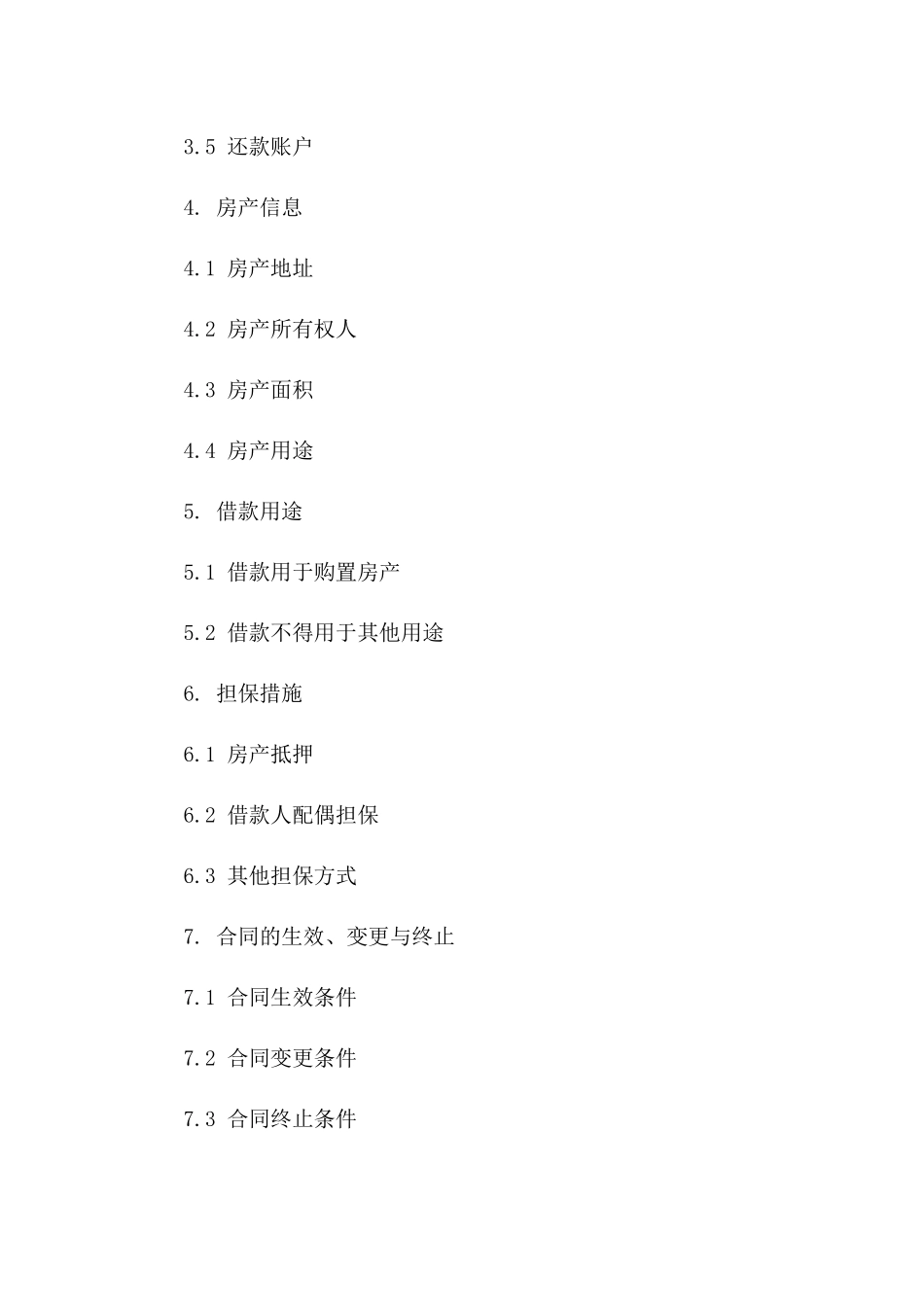 房产购置借款协议格式（2024年度版）版_第3页