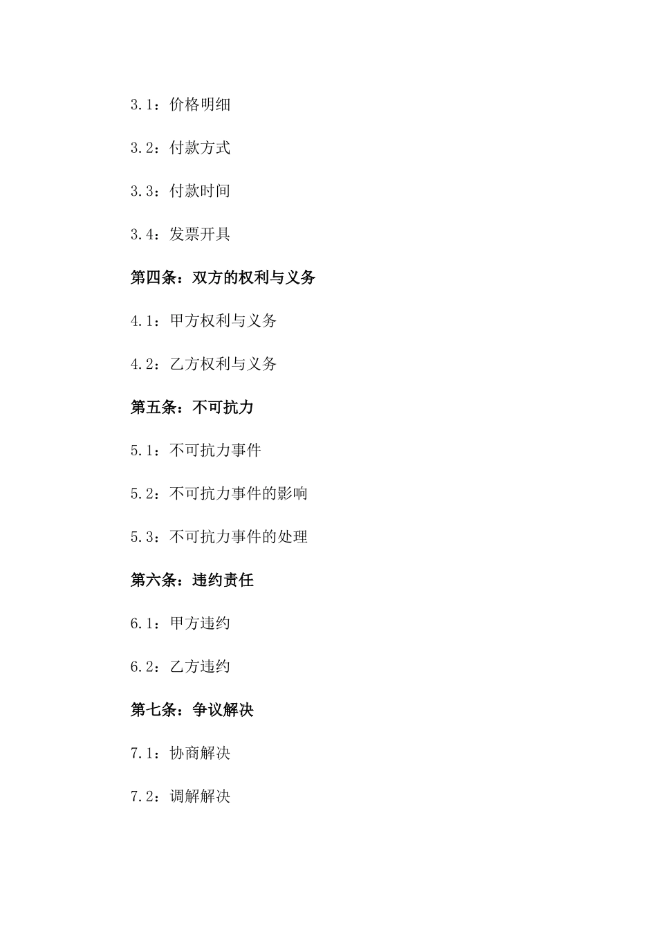 2024专业挖掘机物流服务协议模板_第3页