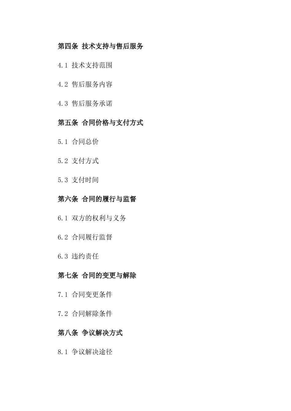 会议场所音响设备买卖及综合安装合作协议一_第3页