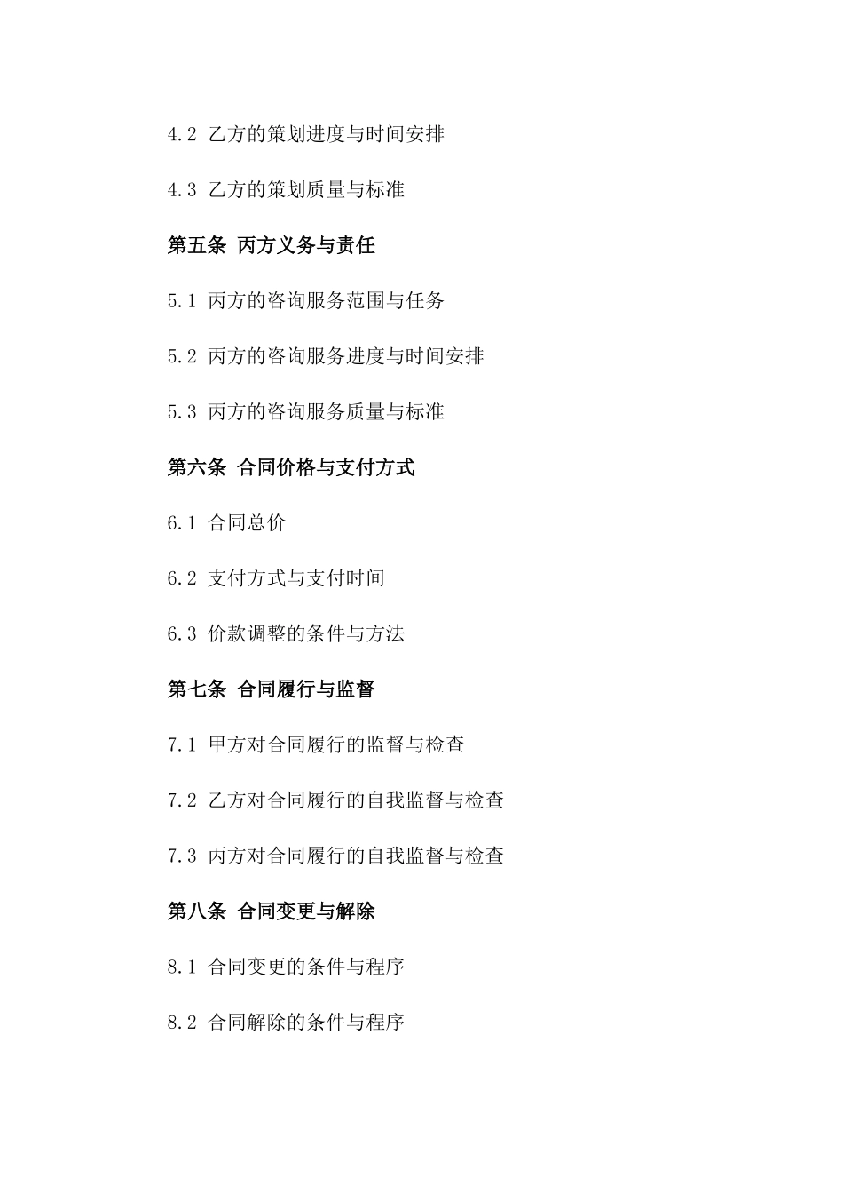 房地产项目前期策划实施合同（2024版）_第2页