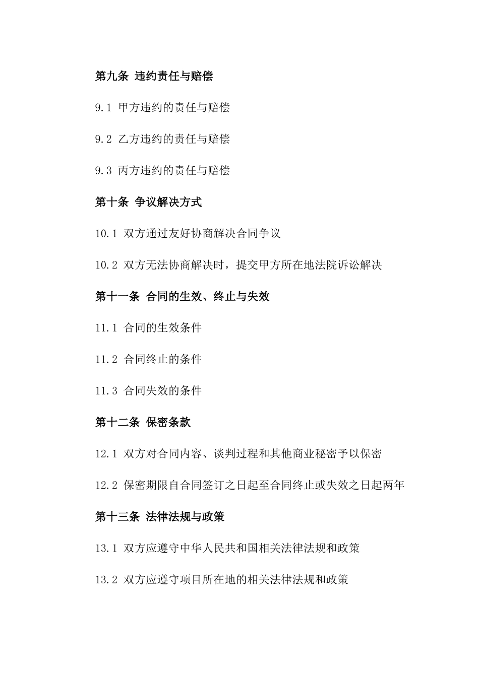 房地产项目前期策划实施合同（2024版）_第3页